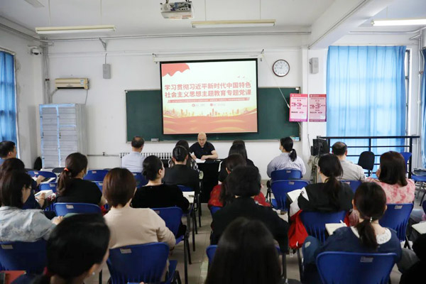 国际艺术交流学院开展主题教育专题党课