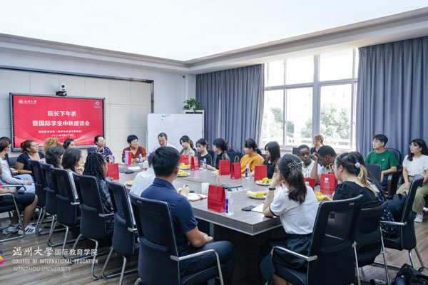 国际教育学院举办院长下午茶暨国际学生中秋座