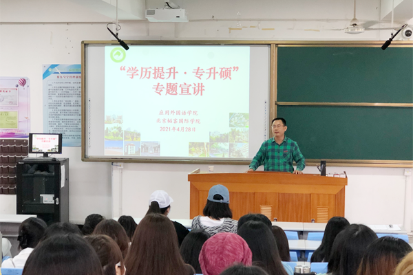 韬客学院赴漳州职业技术学院召开“学历提升-专