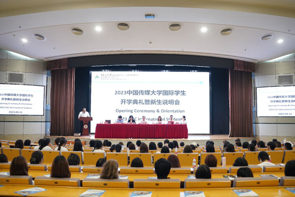 中国传媒大学2023级国际学生开学典礼暨新生学